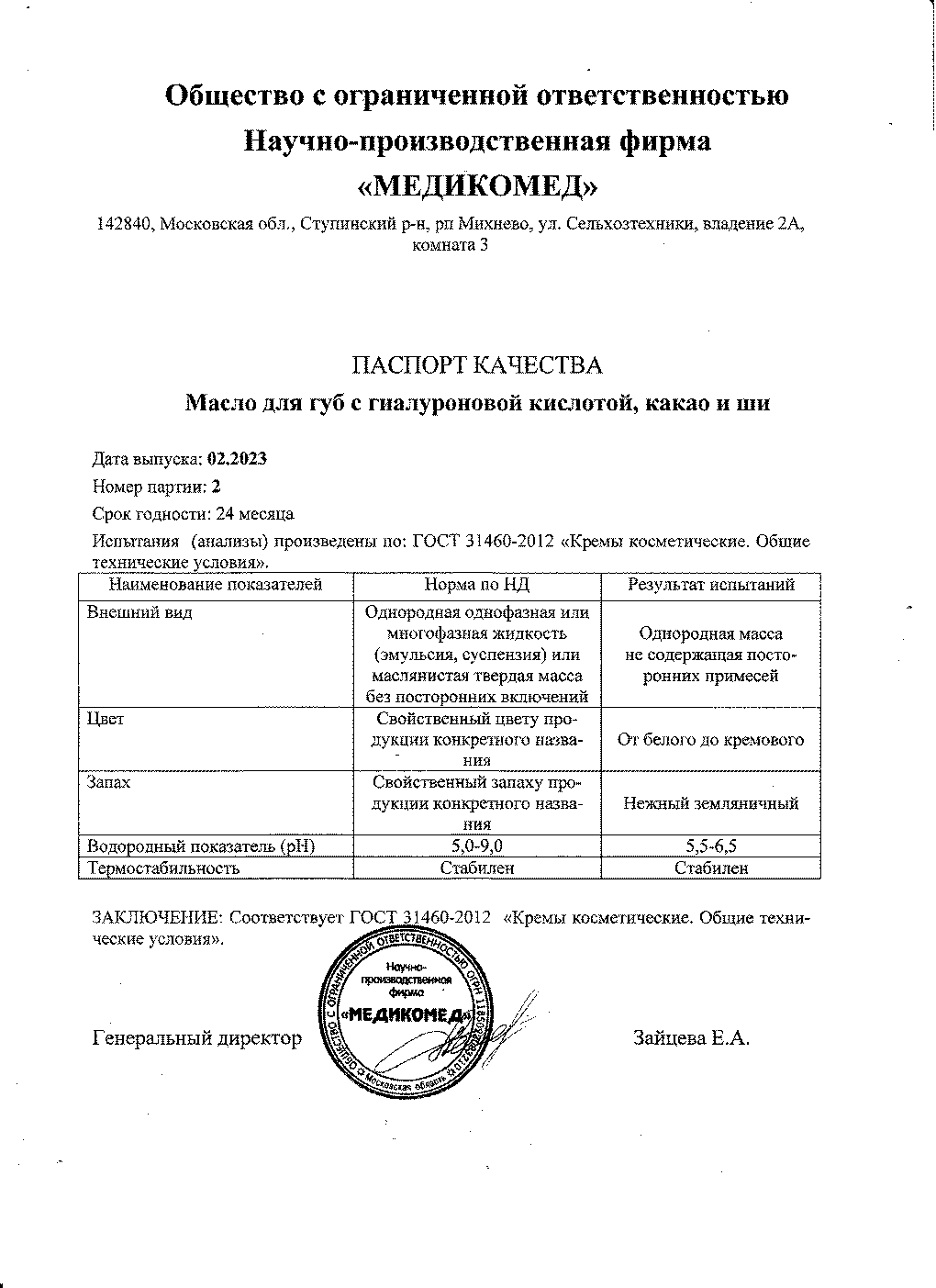 Паспорт №022023
